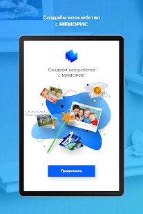 Скачать бесплатно МЕМОРИС [Максимальная] 17.1 - RUS apk на Андроид