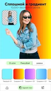 Скачать бесплатно Background Eraser - редактор фоновых изображений [Открты функции] 1.0.1 - RUS apk на Андроид