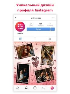 Скачать бесплатно Grid Post - Фотосетка для Instagram & Фотоколлаж [Открты функции] 1.0.16 - RUS apk на Андроид