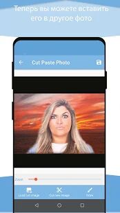 Скачать бесплатно Вырезать и вставлять фотографии [Без рекламы] 2.20 - Русская версия apk на Андроид