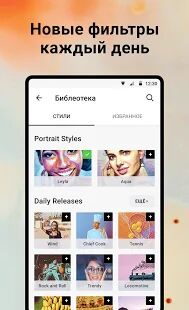 Скачать бесплатно Prisma [Разблокированная] 4.2.1.489 - RU apk на Андроид