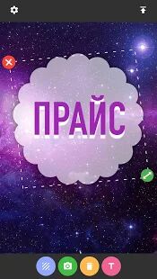 Скачать бесплатно txt: Русский текст на фото [Разблокированная] 1.18 - RUS apk на Андроид