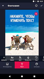 Скачать бесплатно Текст на фото - Фонтмания [Разблокированная] 1.7 - RUS apk на Андроид